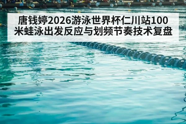 swimming pool competition lanes