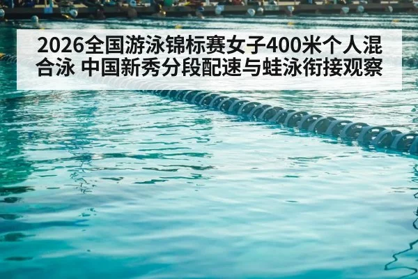 competitive swimming pool lane